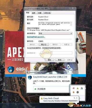 《Apex英雄》自动停止进程问题解决方法分享