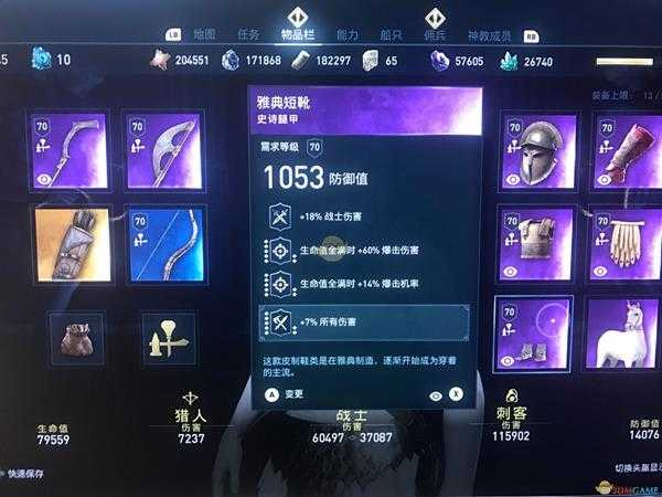 《刺客信条:奥德赛》战猎双修流高伤害配装指南