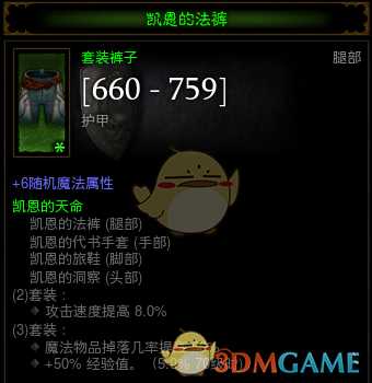 《暗黑破坏神3》MF套装配装  提高传奇掉率