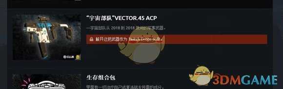 《孤岛惊魂：新曙光》宇宙部队解锁方法