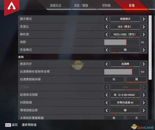 《Apex英雄》低配置稳定帧数设置一览
