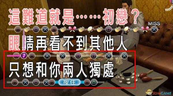 《如龙:极》少女色歌曲950分攻略