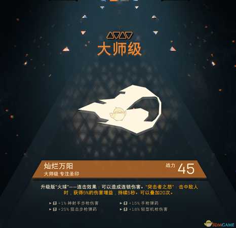 《圣歌》大师级灿烂万阳属性一览