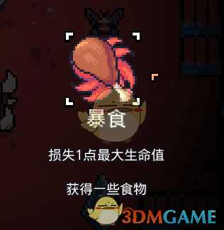 《浮岛物语》恶魔祭坛奖励一览