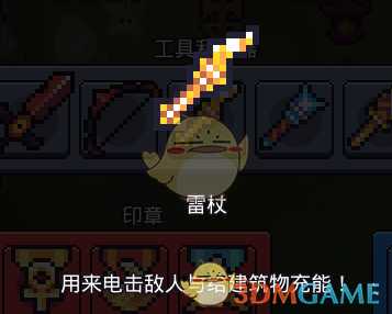 《浮岛物语》雷杖获得方法