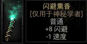 《暗黑地牢》全饰品图鉴