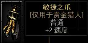 《暗黑地牢》全饰品图鉴