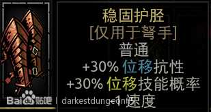 《暗黑地牢》全饰品图鉴