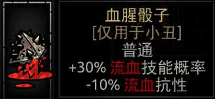 《暗黑地牢》全饰品图鉴