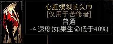 《暗黑地牢》全饰品图鉴