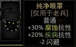 《暗黑地牢》全饰品图鉴