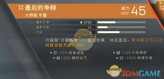 《圣歌》游侠武器装备推荐