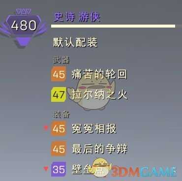 《圣歌》游侠武器装备推荐