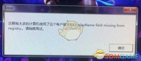 《圣歌》太多电脑使用账户解决方法分享