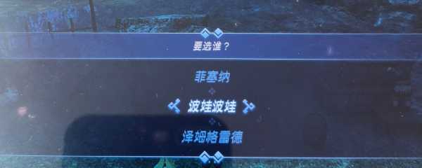 异度之刃2佣兵团面试选谁