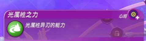 异度之刃2心相有什么用