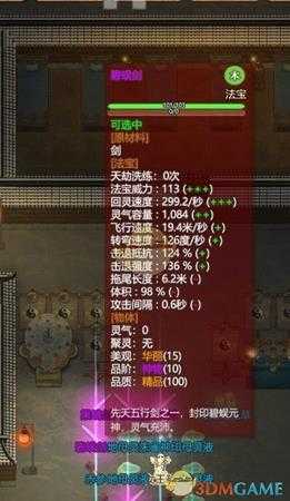 《了不起的修仙模拟器》金匣开启事件奖励一览