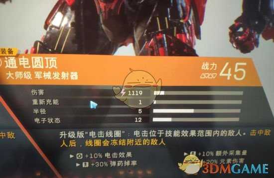 《圣歌》巨像实用装备推荐