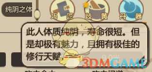 《了不起的修仙模拟器》全小人天赋介绍