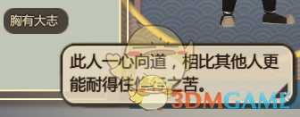 《了不起的修仙模拟器》全小人天赋介绍