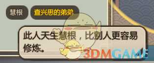 《了不起的修仙模拟器》全小人天赋介绍