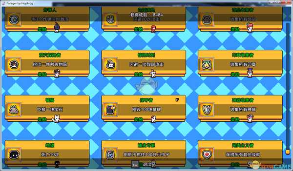 《浮岛物语》全成就一览