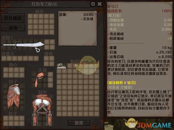 《剑士》偷窃物字样消除方法分享