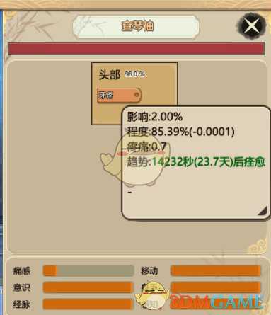 《了不起的修仙模拟器》牙疼怎么治疗 牙疼治疗方法