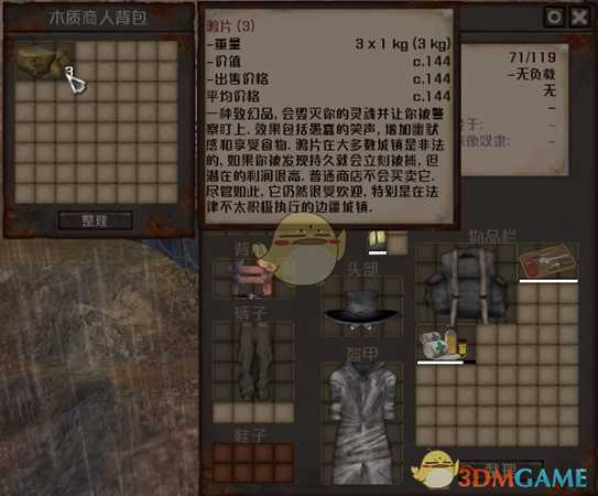 《剑士》走私鸦片方法分享