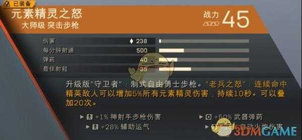 《圣歌》游侠元素输出配装攻略