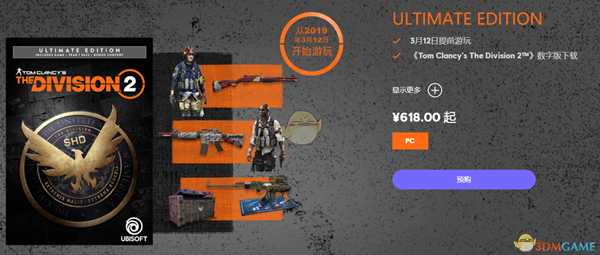 《全境封锁2》各版本内容详情一览