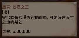 《剑士》通缉犯沙漠之王资料一览