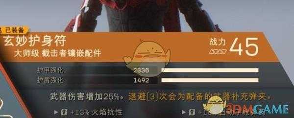 《圣歌》截击狙击流配装build分享