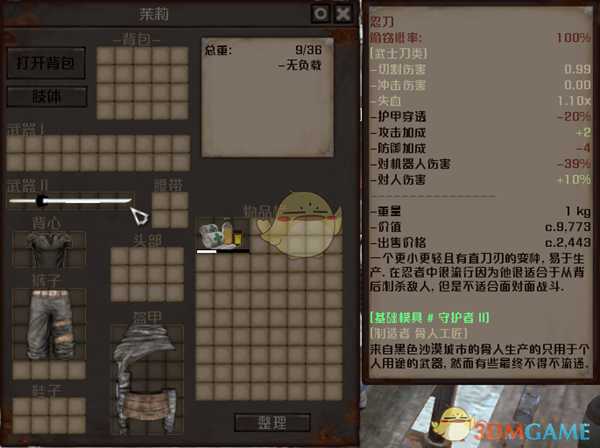 《剑士》通缉犯莫莉资料一览