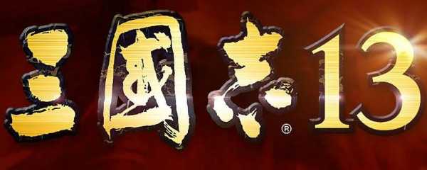 三国志13有隐藏势力吗