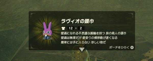 塞尔达行商头巾在哪