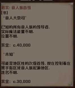《剑士》食人族首领通缉犯资料一览