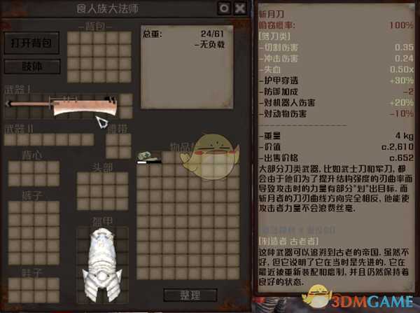 《剑士》食人族首领通缉犯资料一览