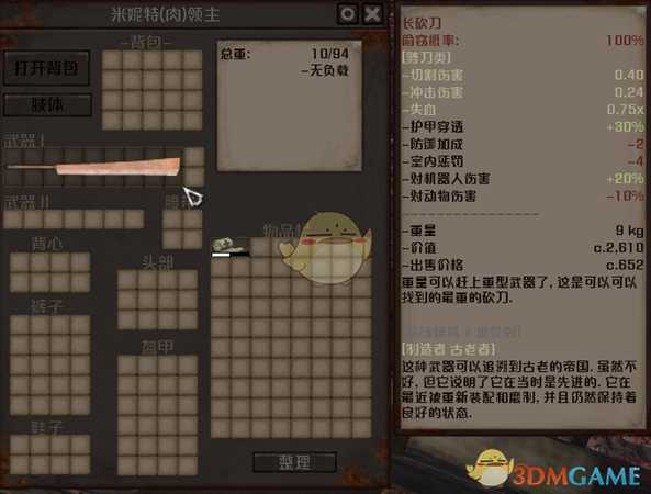 《剑士》食人族首领通缉犯资料一览