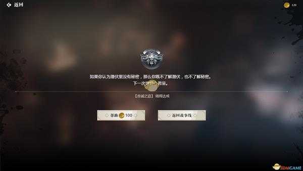 《隐形守护者》序章全结局流程攻略