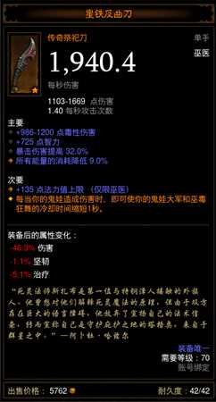 《暗黑破坏神3》第十六赛季巫医吹箫流攻略