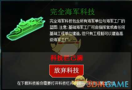 《行星的毁灭:泰坦》银河战争全海军科技效果一览