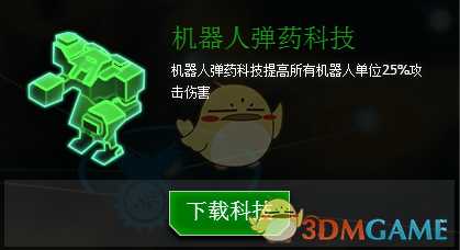 《行星的毁灭：泰坦》银河战争全机器人科技效果一览