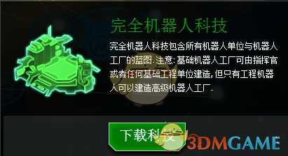 《行星的毁灭：泰坦》银河战争全机器人科技效果一览