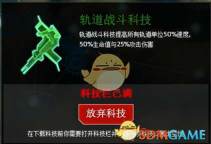 《行星的毁灭：泰坦》银河战争全轨道弹药科技效果一览