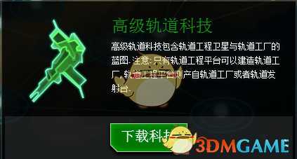 《行星的毁灭：泰坦》银河战争全轨道弹药科技效果一览