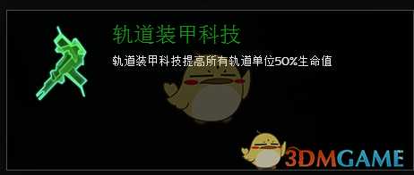 《行星的毁灭：泰坦》银河战争全轨道弹药科技效果一览