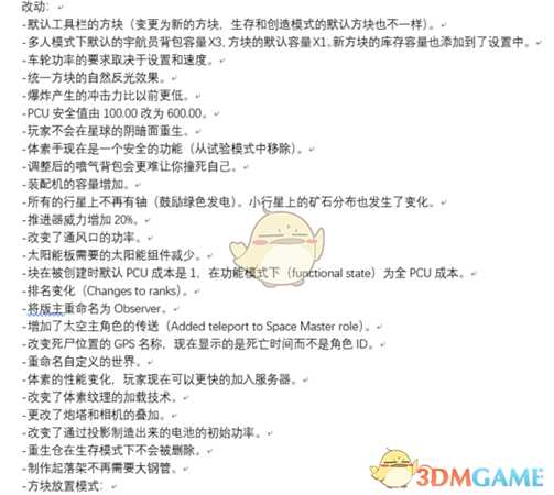 《太空工程师》正式版更新内容一览