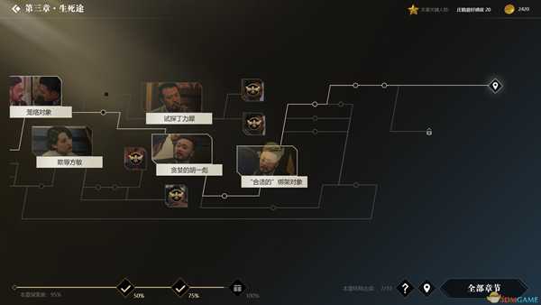 《隐形守护者》第三章生死途路径解锁方法分享