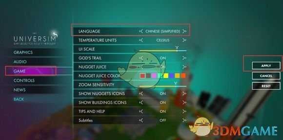 《宇宙主义》中文设置方法